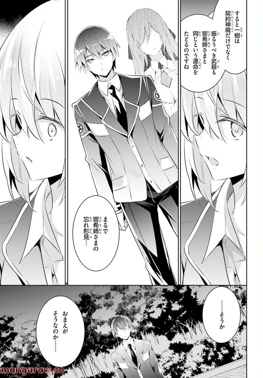 魔技科の剣士と召喚魔王 - 第102話 - Page 11