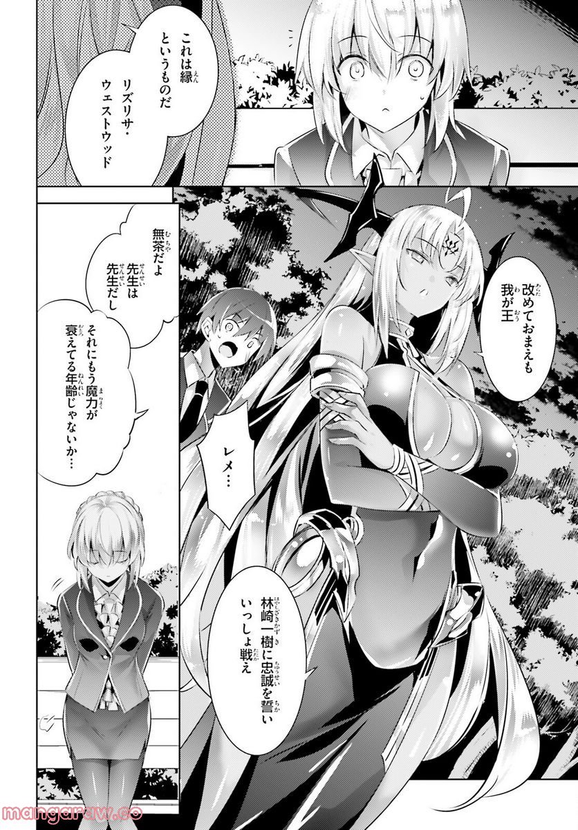 魔技科の剣士と召喚魔王 - 第102話 - Page 12