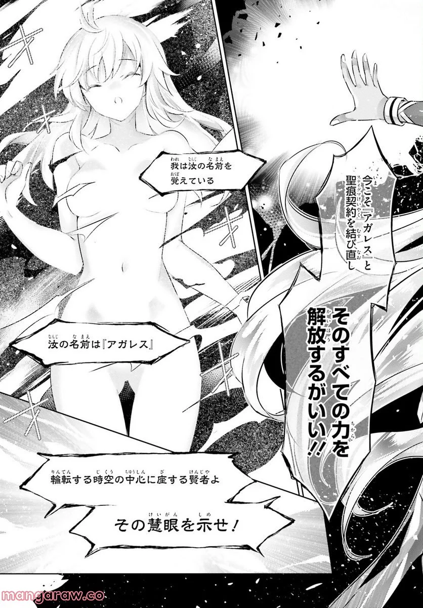 魔技科の剣士と召喚魔王 - 第102話 - Page 15