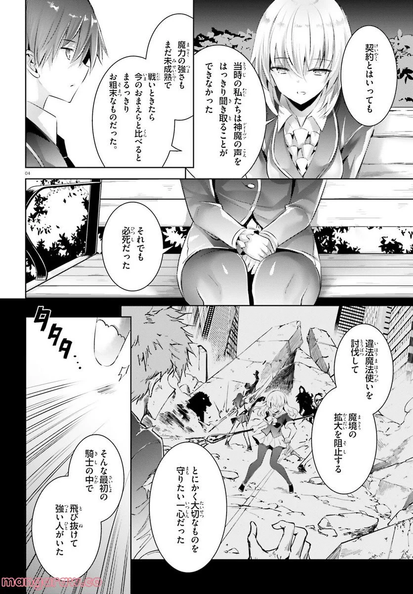 魔技科の剣士と召喚魔王 - 第102話 - Page 4