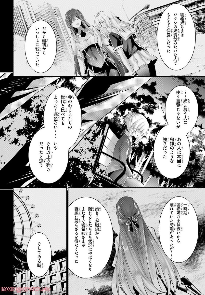 魔技科の剣士と召喚魔王 - 第102話 - Page 6