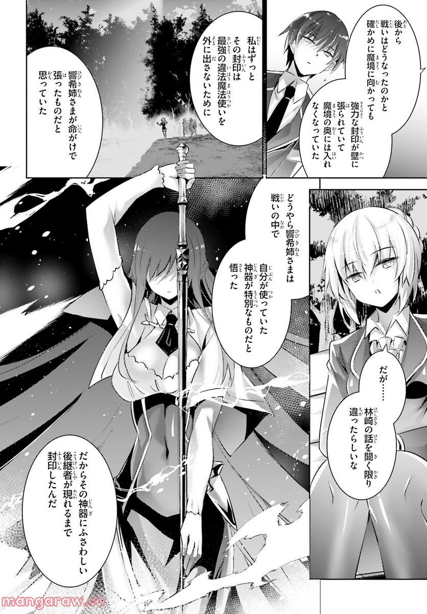 魔技科の剣士と召喚魔王 - 第102話 - Page 8