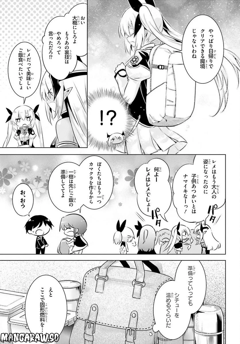 魔技科の剣士と召喚魔王 - 第105話 - Page 15