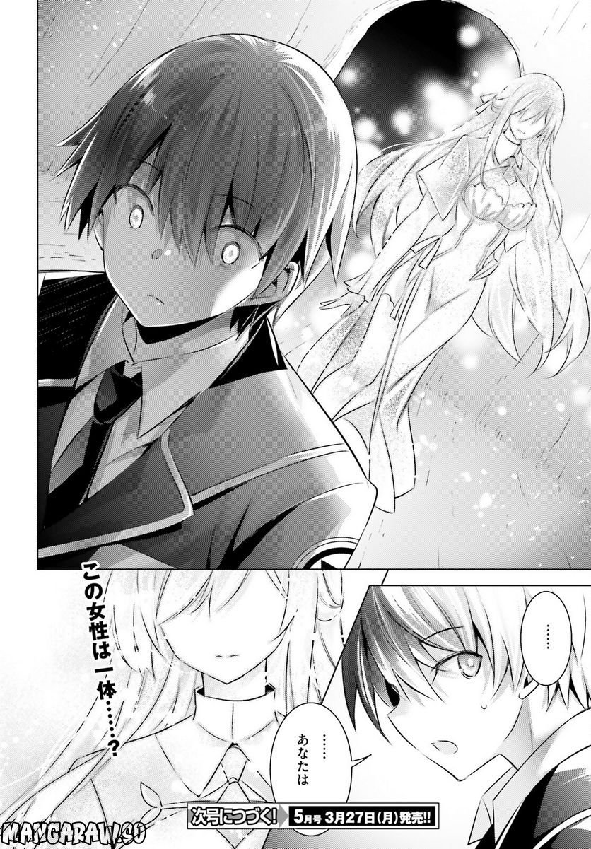 魔技科の剣士と召喚魔王 - 第105話 - Page 16