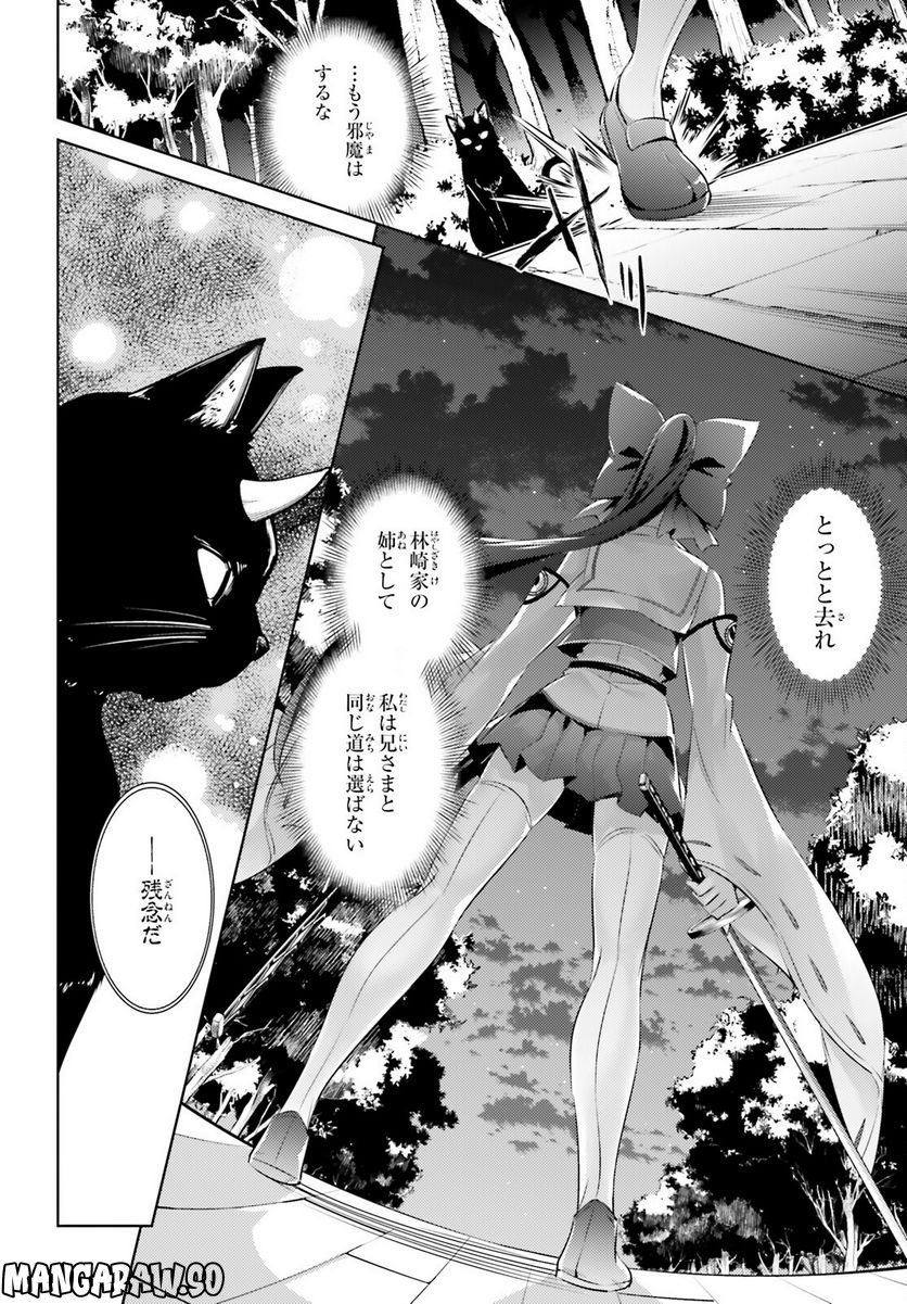 魔技科の剣士と召喚魔王 - 第105話 - Page 4