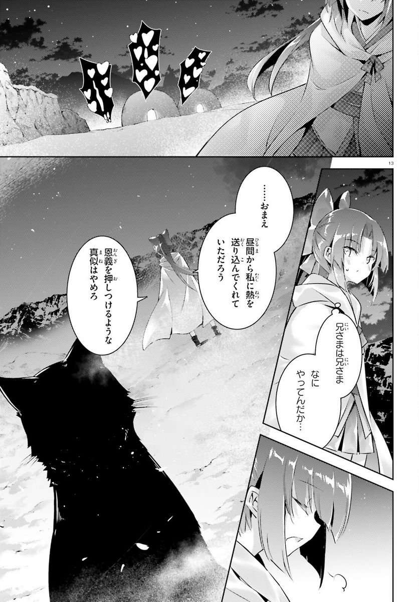 魔技科の剣士と召喚魔王 - 第106話 - Page 13