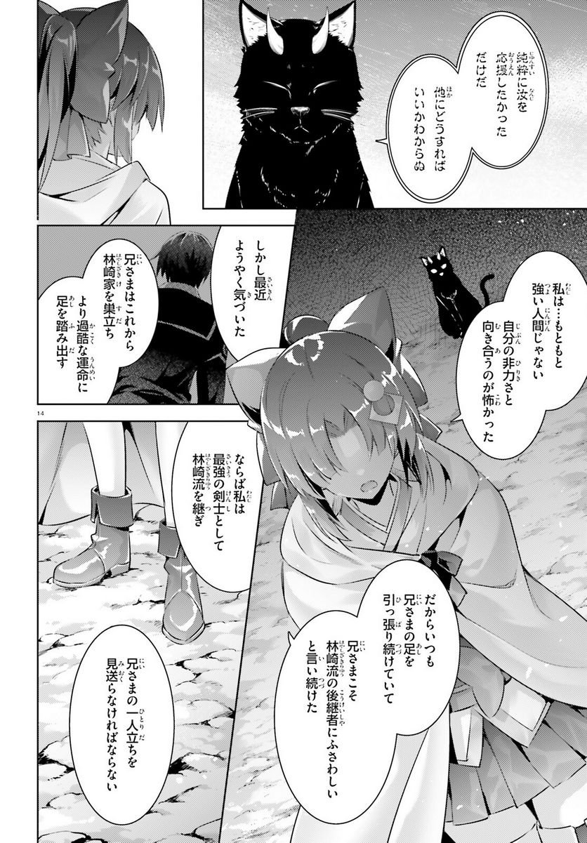 魔技科の剣士と召喚魔王 - 第106話 - Page 14