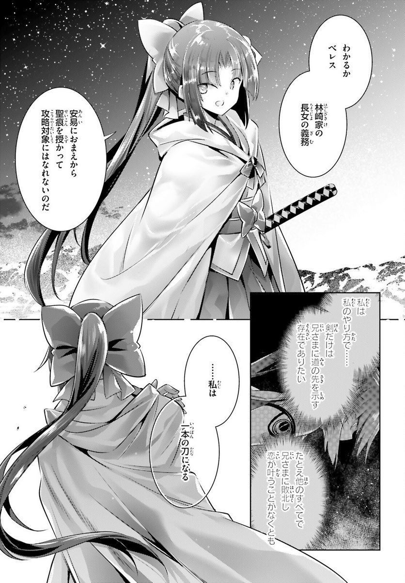 魔技科の剣士と召喚魔王 - 第106話 - Page 15