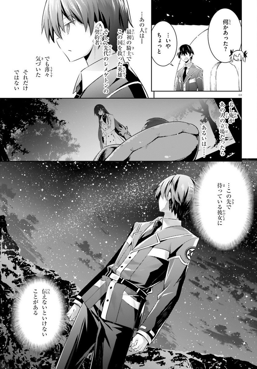 魔技科の剣士と召喚魔王 - 第106話 - Page 3