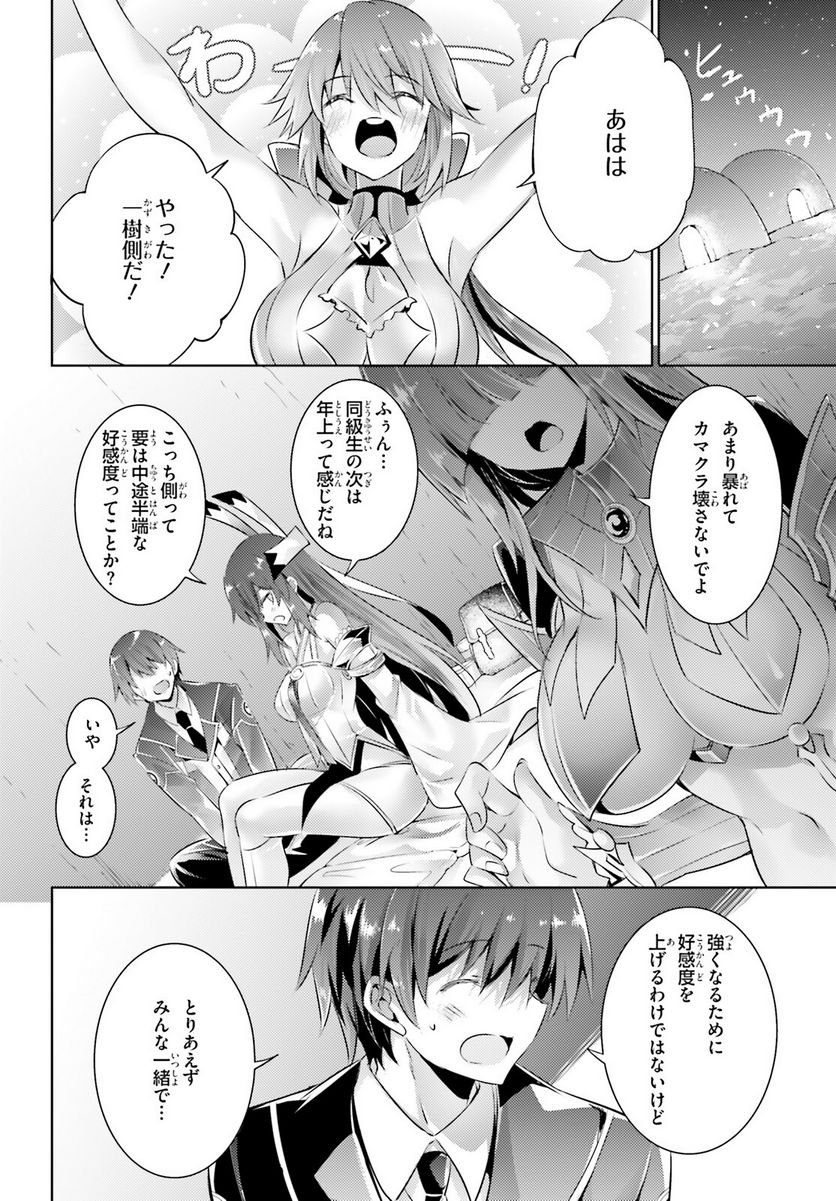 魔技科の剣士と召喚魔王 - 第106話 - Page 6