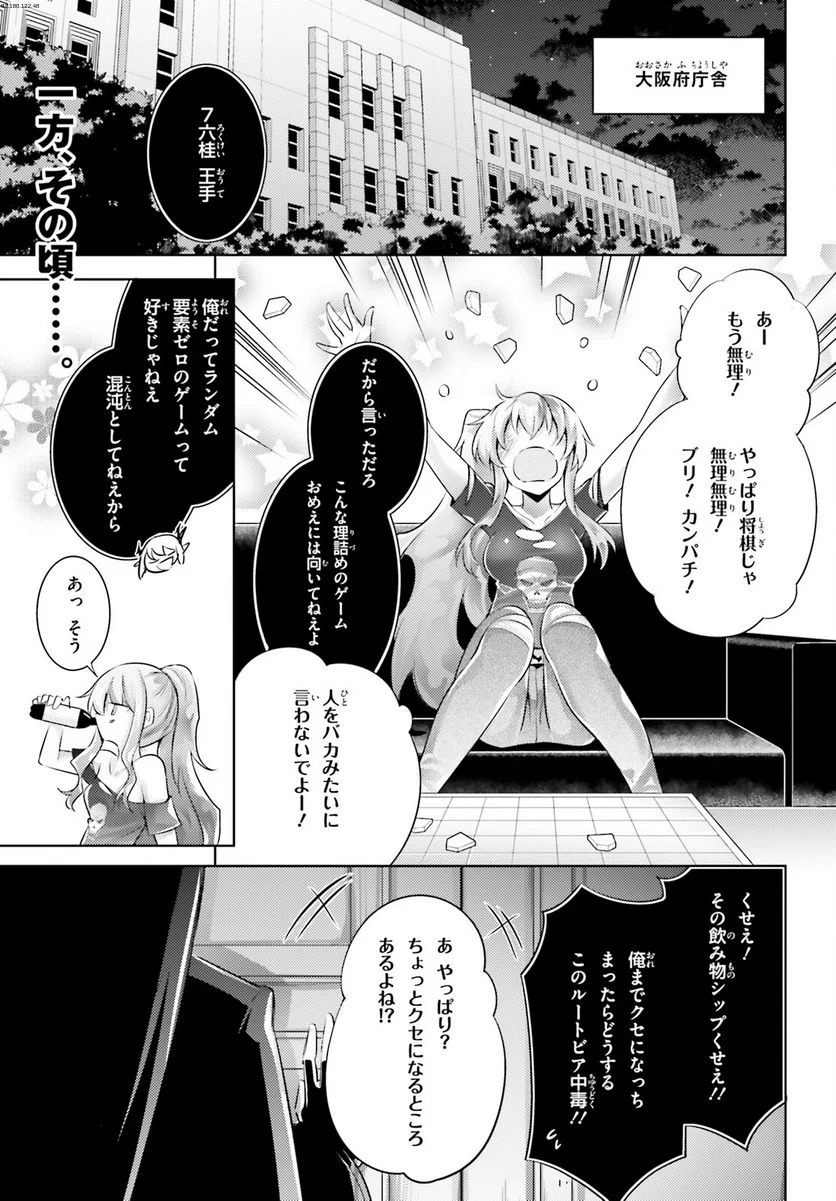 魔技科の剣士と召喚魔王 - 第107話 - Page 1