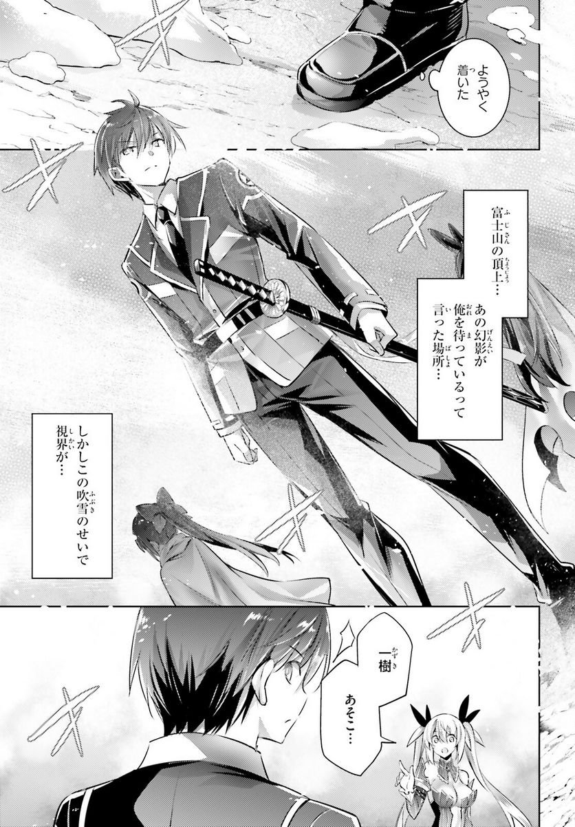 魔技科の剣士と召喚魔王 - 第107話 - Page 11