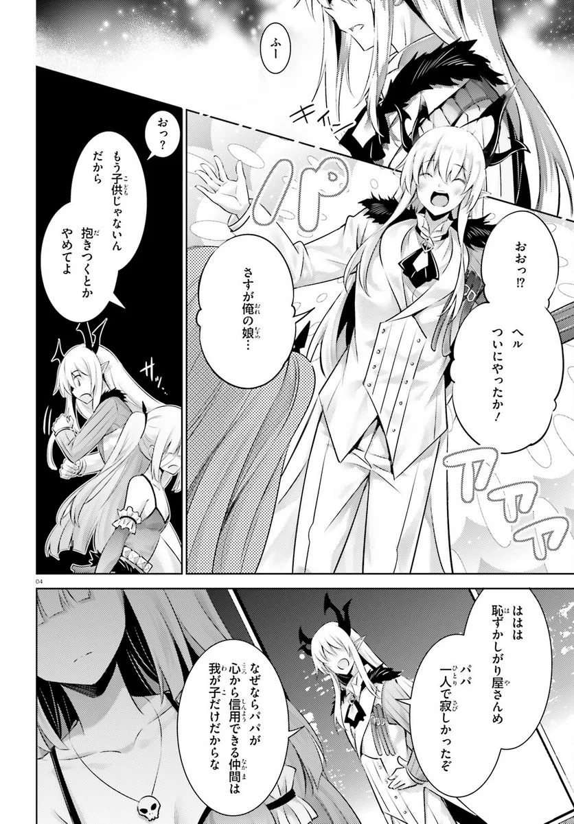 魔技科の剣士と召喚魔王 - 第107話 - Page 4