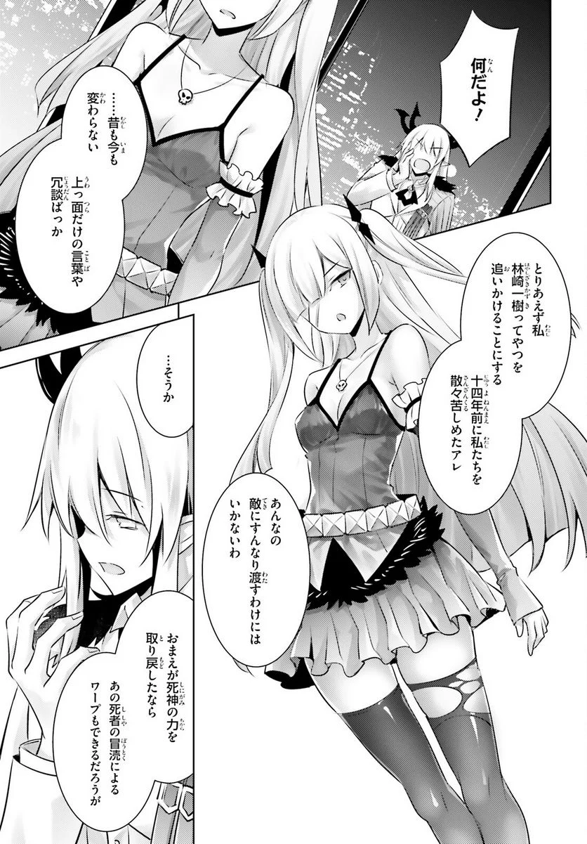 魔技科の剣士と召喚魔王 - 第107話 - Page 7