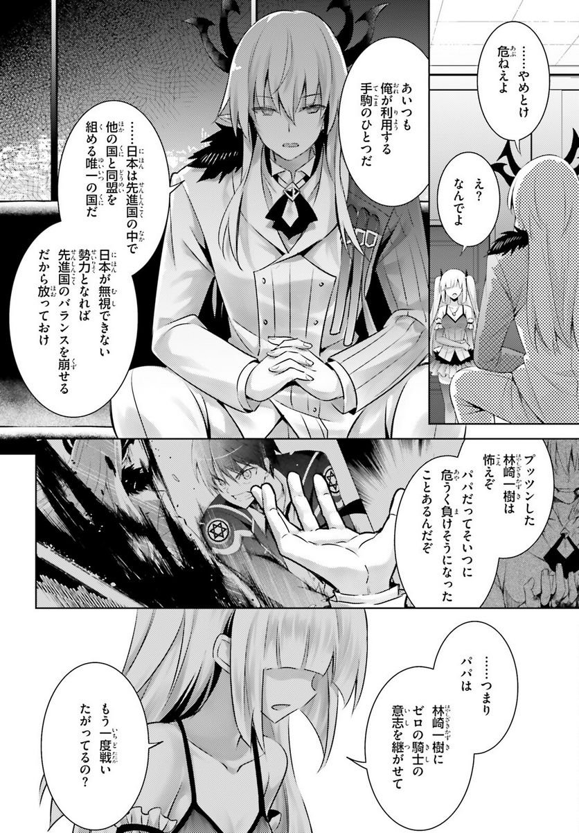 魔技科の剣士と召喚魔王 - 第107話 - Page 8