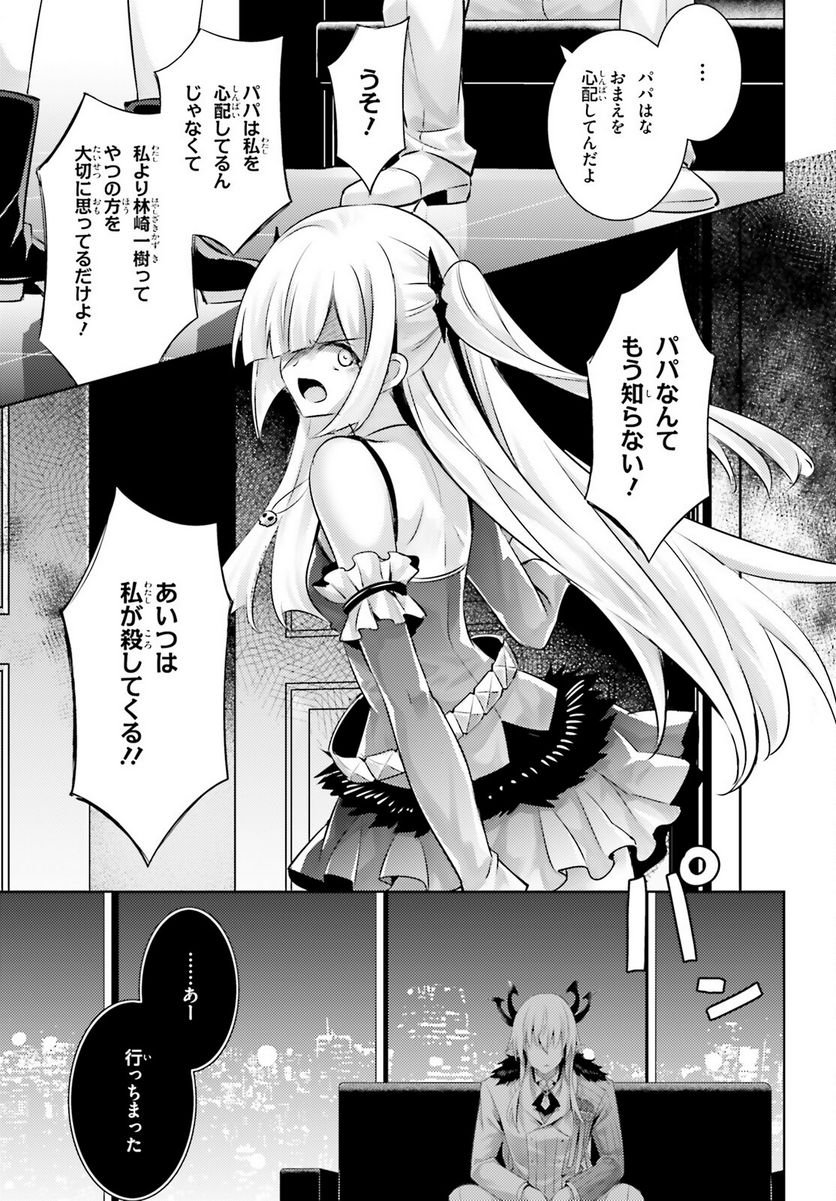 魔技科の剣士と召喚魔王 - 第107話 - Page 9