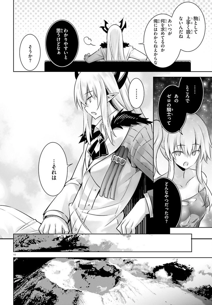 魔技科の剣士と召喚魔王 - 第107話 - Page 10