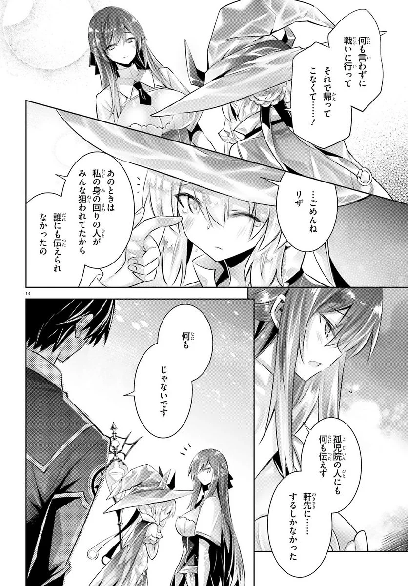 魔技科の剣士と召喚魔王 - 第108話 - Page 13