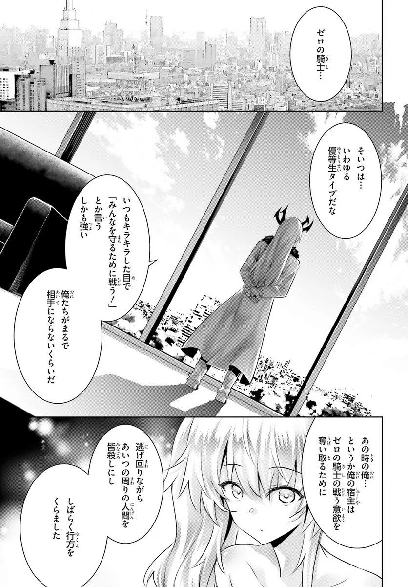 魔技科の剣士と召喚魔王 - 第108話 - Page 4