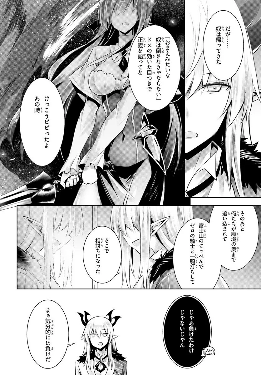 魔技科の剣士と召喚魔王 - 第108話 - Page 5