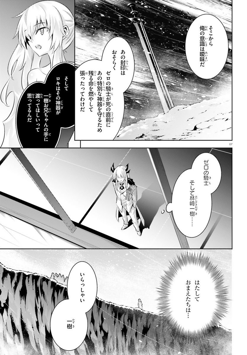 魔技科の剣士と召喚魔王 - 第108話 - Page 6