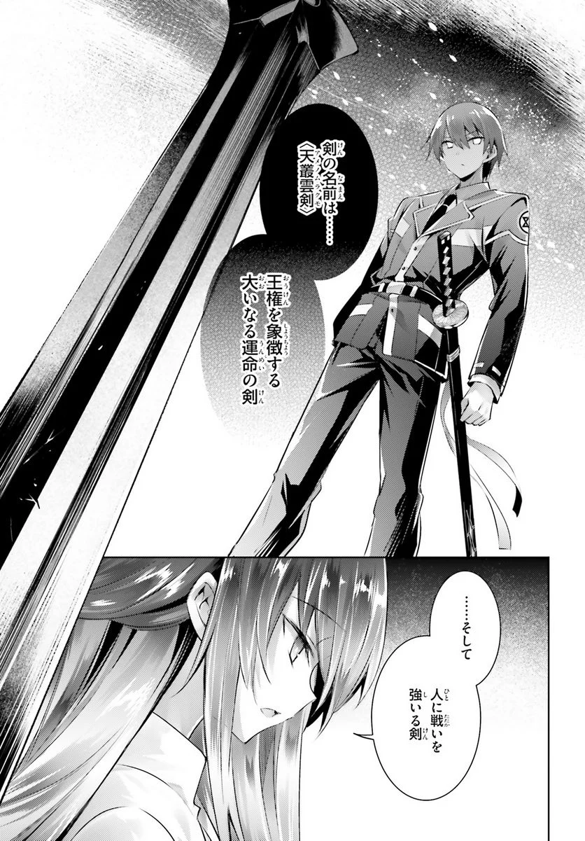 魔技科の剣士と召喚魔王 - 第108話 - Page 8