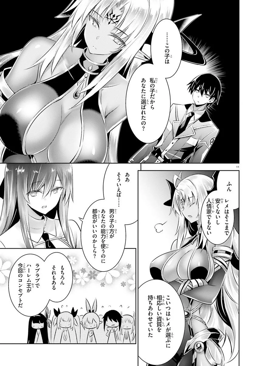 魔技科の剣士と召喚魔王 - 第108話 - Page 10