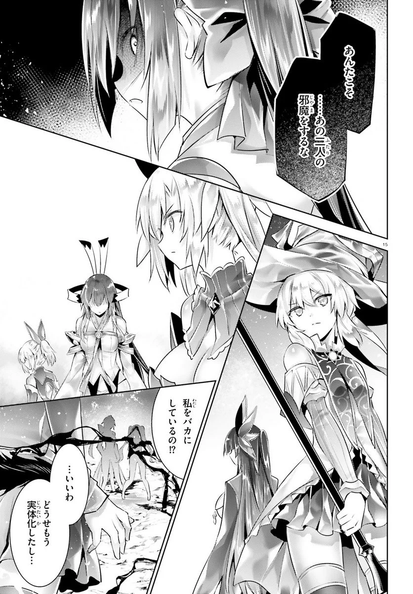 魔技科の剣士と召喚魔王 - 第109話 - Page 15