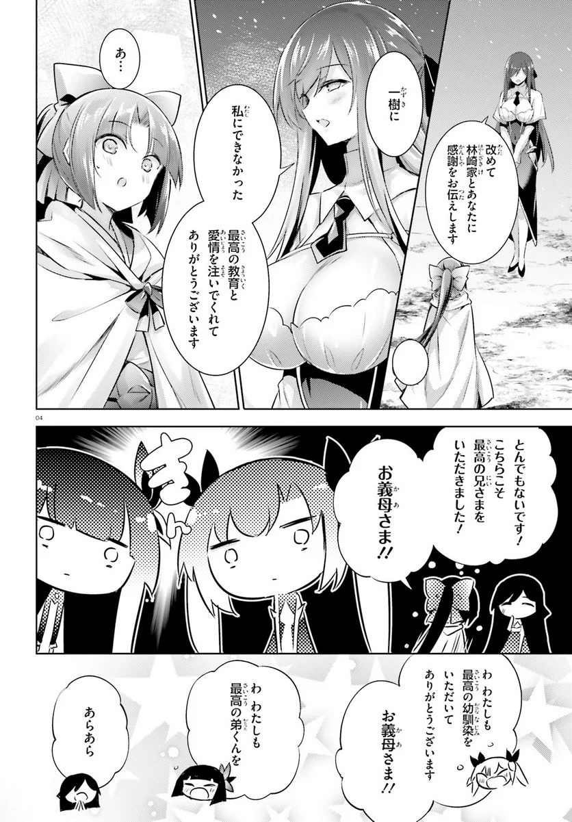 魔技科の剣士と召喚魔王 - 第109話 - Page 4