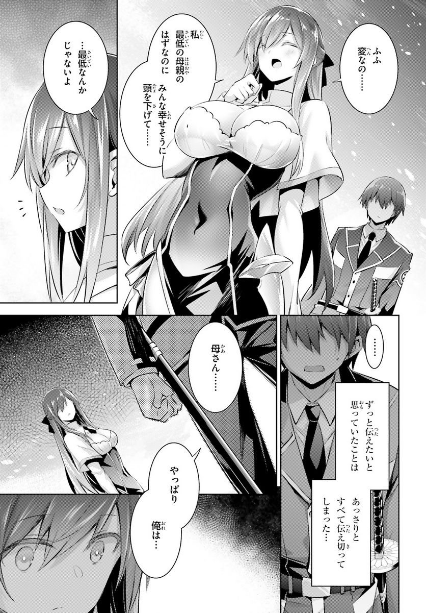 魔技科の剣士と召喚魔王 - 第109話 - Page 5