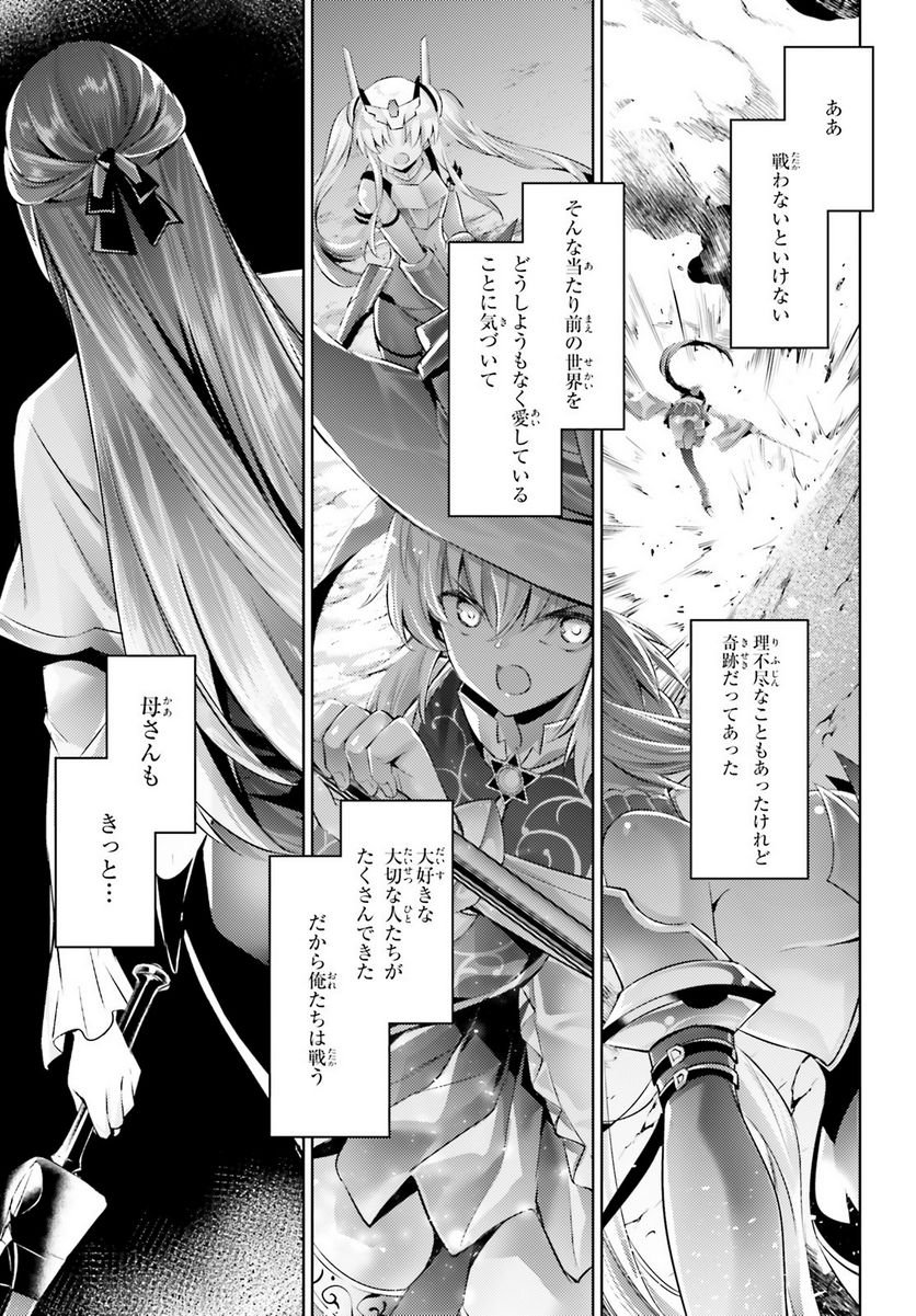 魔技科の剣士と召喚魔王 - 第110話 - Page 13