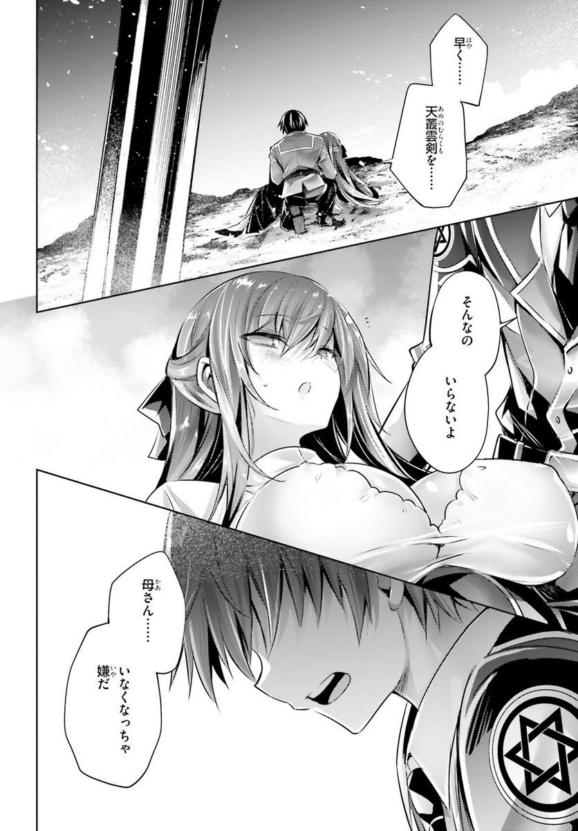 魔技科の剣士と召喚魔王 - 第110話 - Page 6