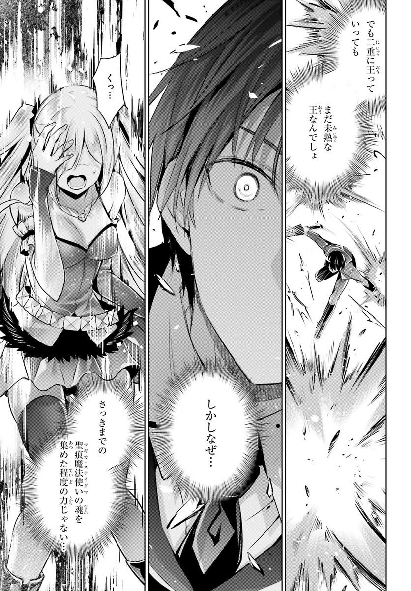 魔技科の剣士と召喚魔王 - 第111話 - Page 9