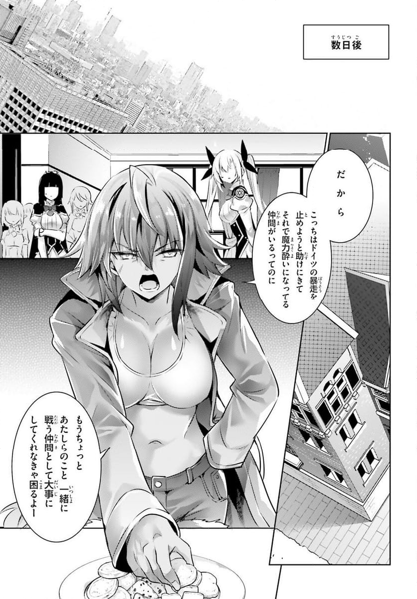 魔技科の剣士と召喚魔王 - 第113話 - Page 11