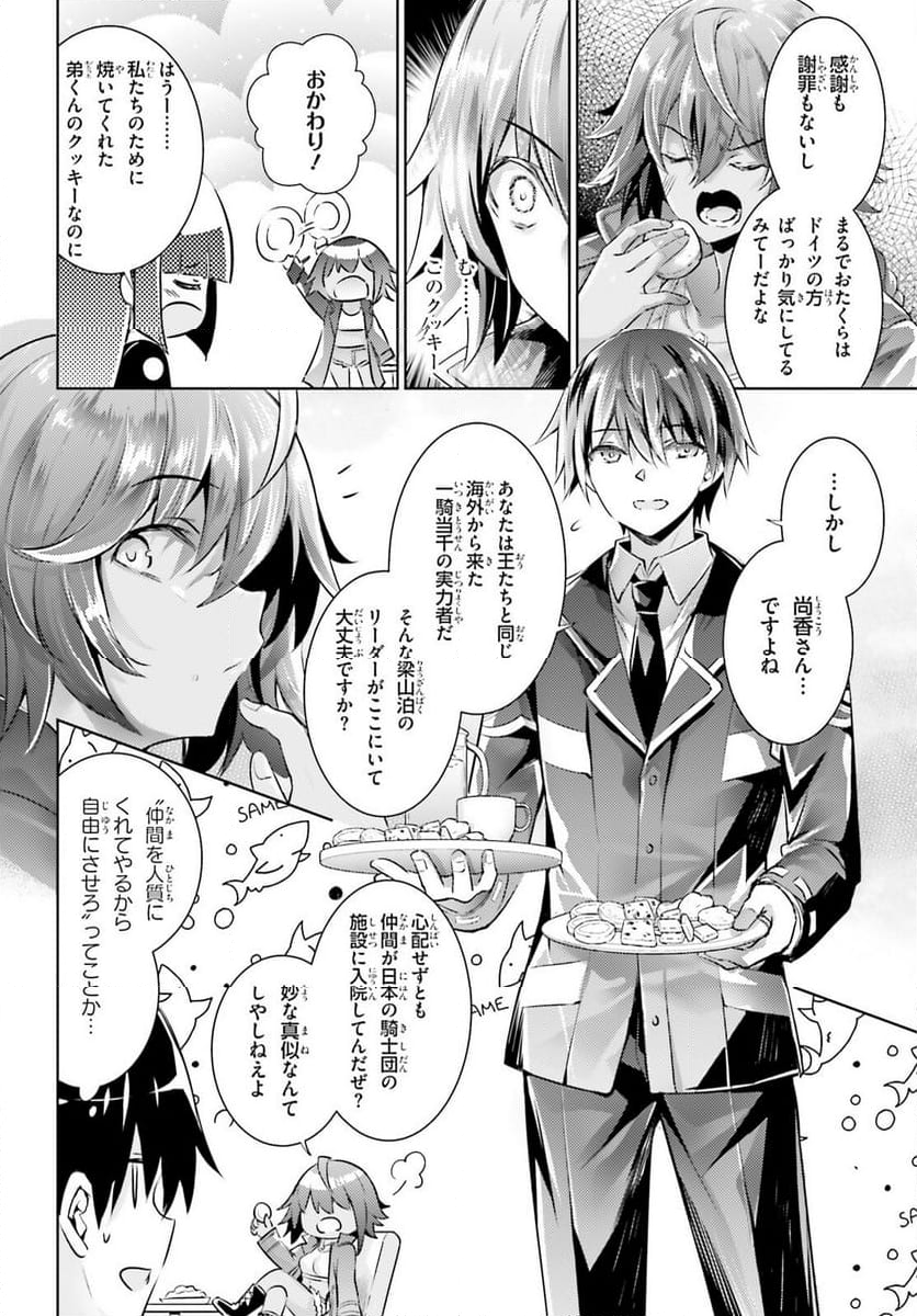 魔技科の剣士と召喚魔王 - 第113話 - Page 12