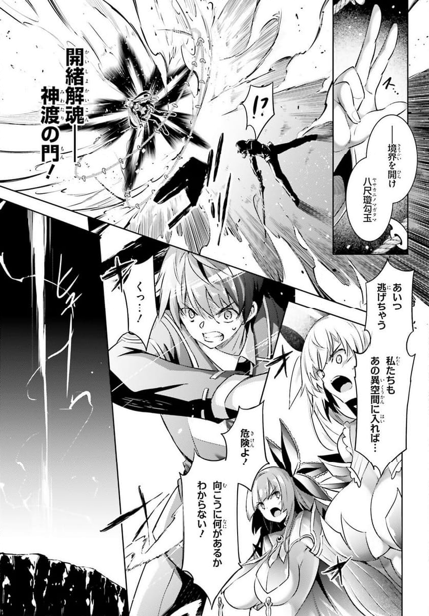 魔技科の剣士と召喚魔王 - 第113話 - Page 3