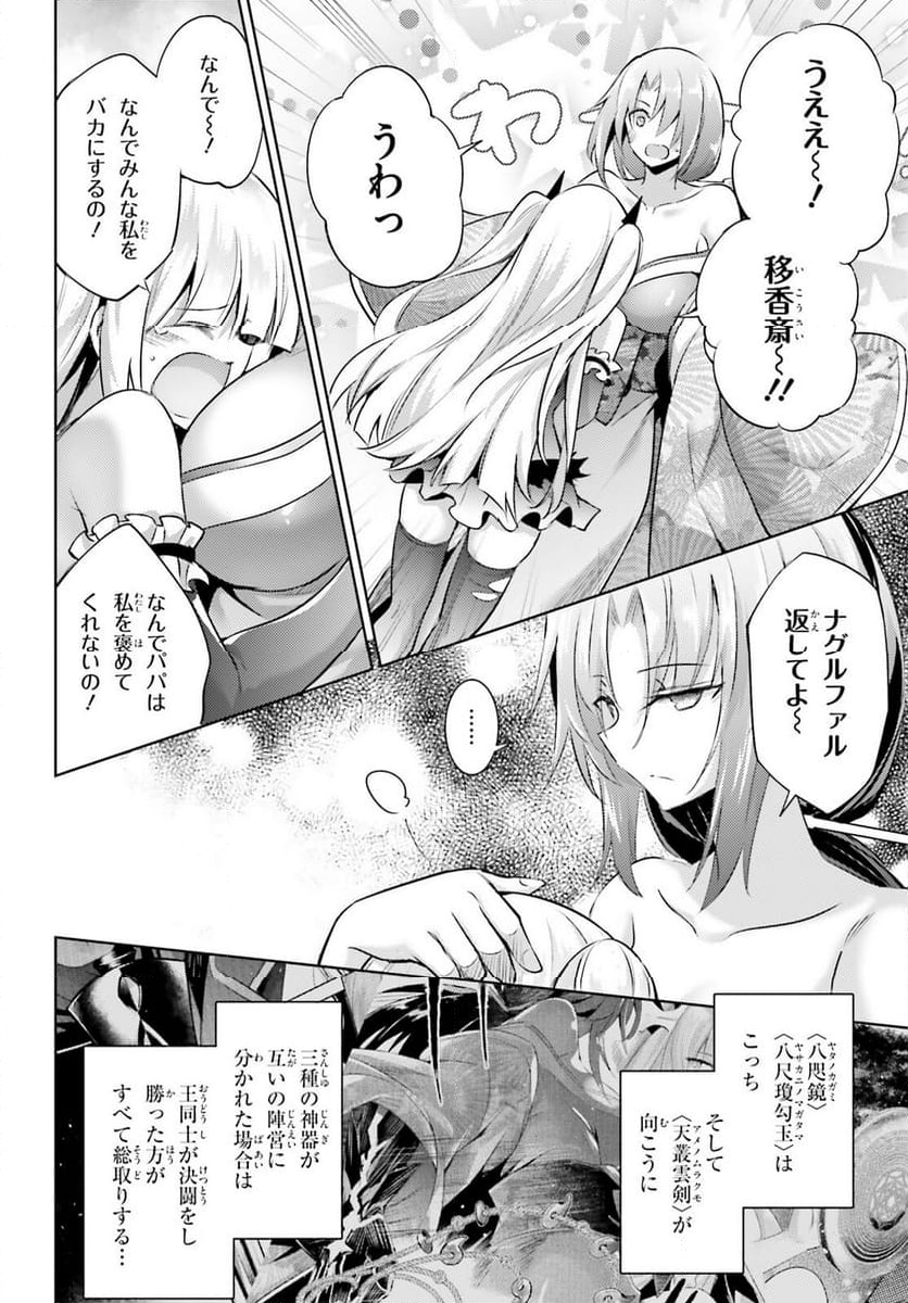 魔技科の剣士と召喚魔王 - 第113話 - Page 6