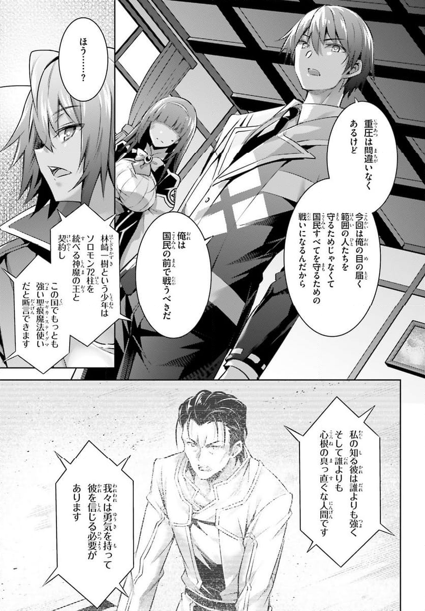 魔技科の剣士と召喚魔王 - 第114話 - Page 3