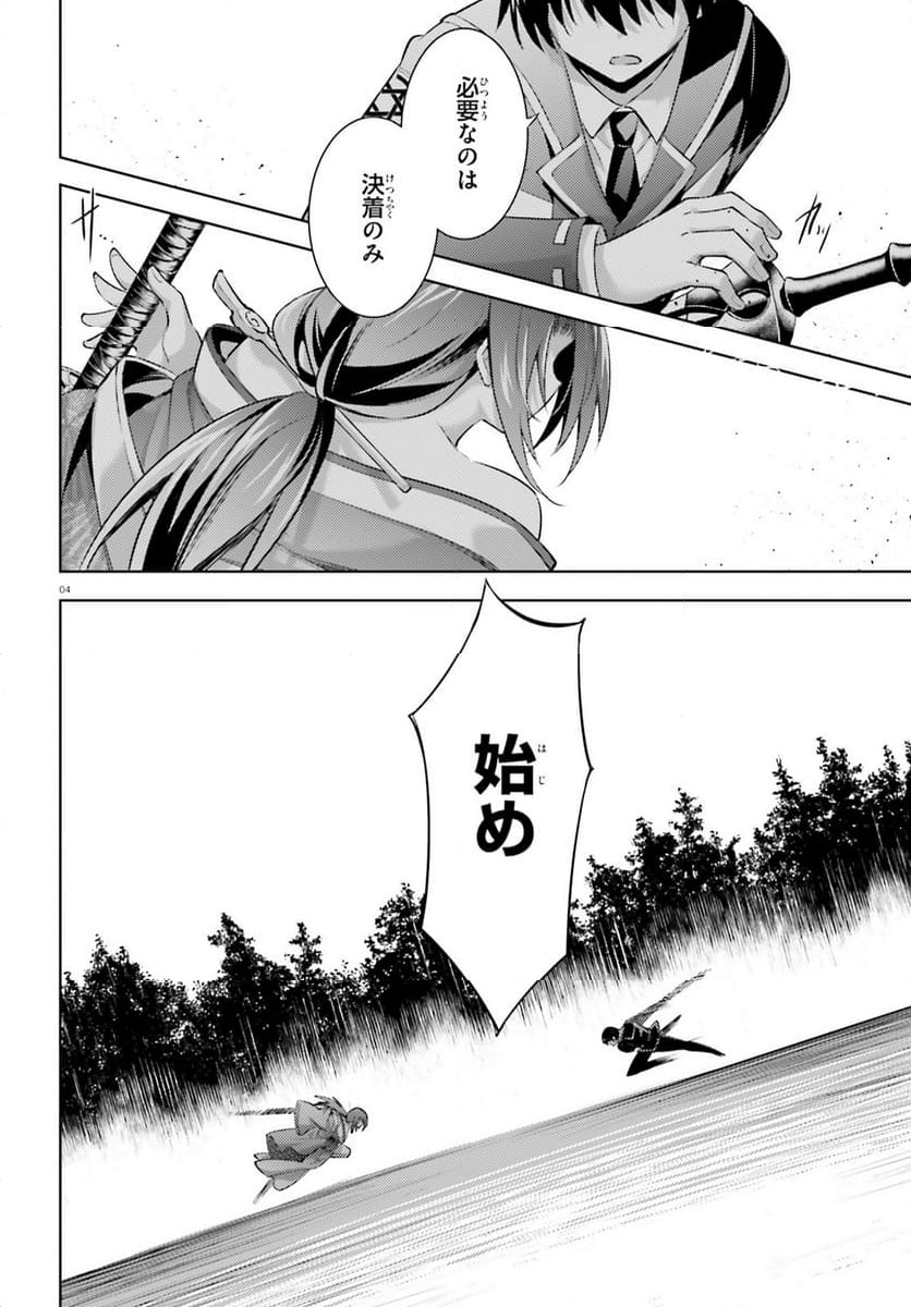 魔技科の剣士と召喚魔王 - 第115話 - Page 4