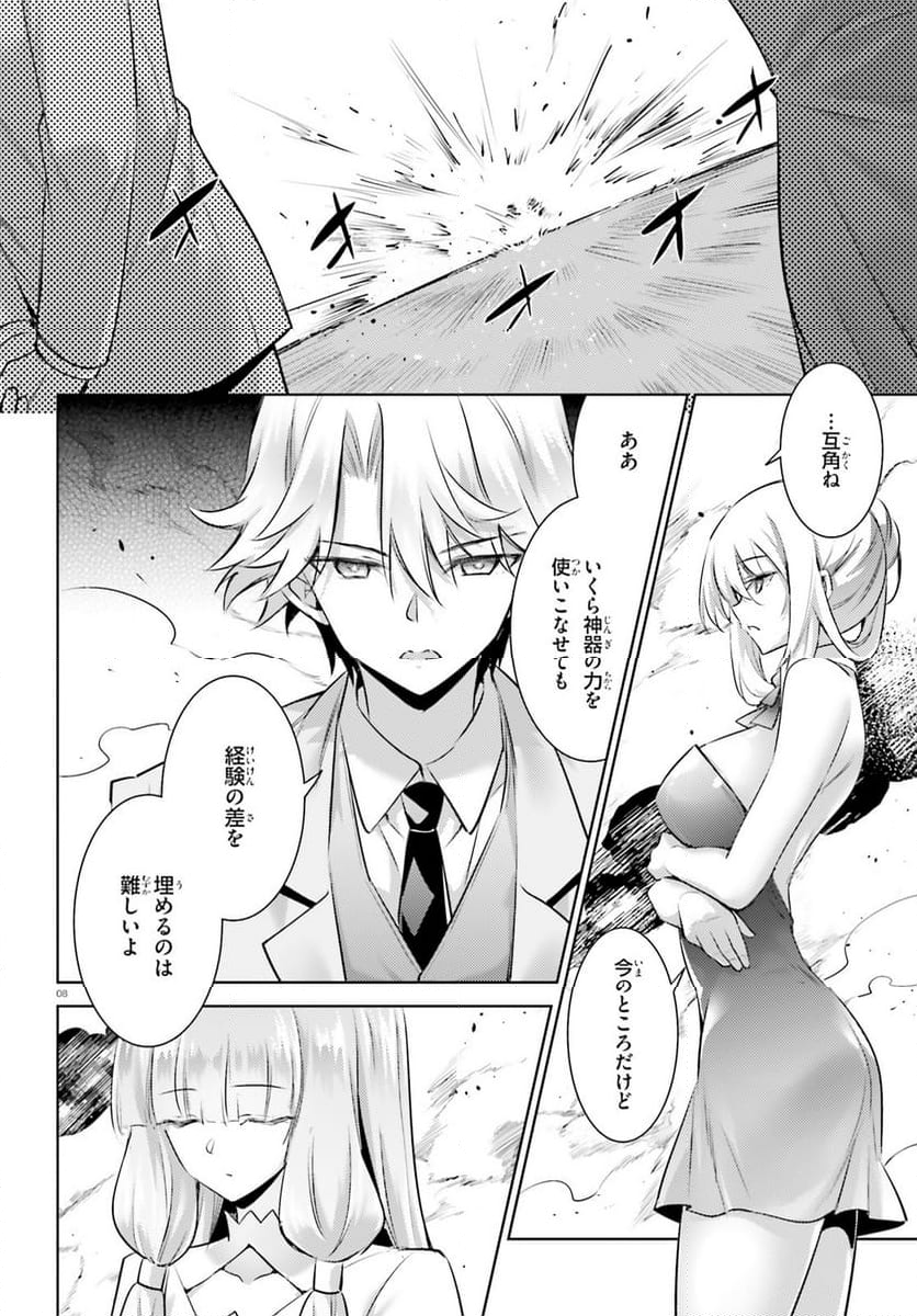 魔技科の剣士と召喚魔王 - 第115話 - Page 8