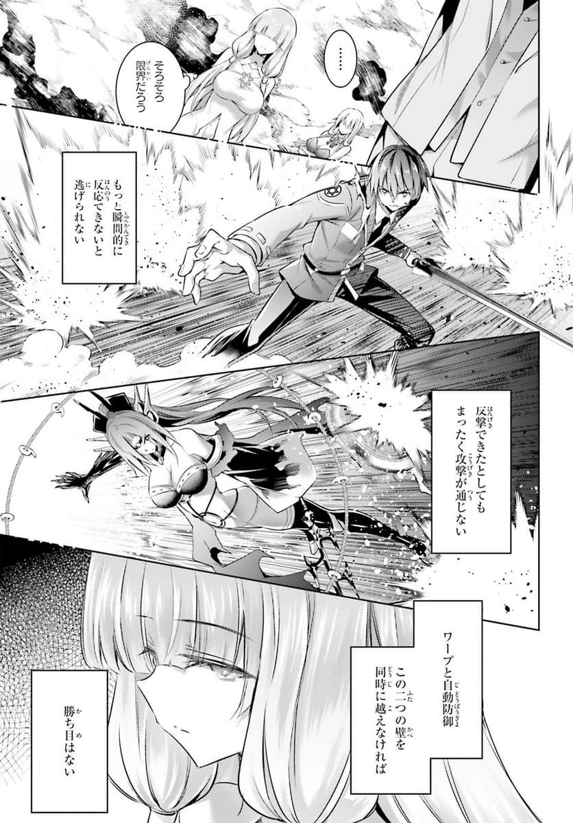 魔技科の剣士と召喚魔王 - 第116話 - Page 9