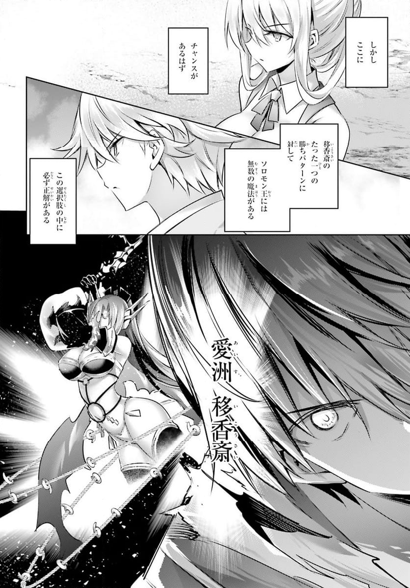 魔技科の剣士と召喚魔王 - 第116話 - Page 10