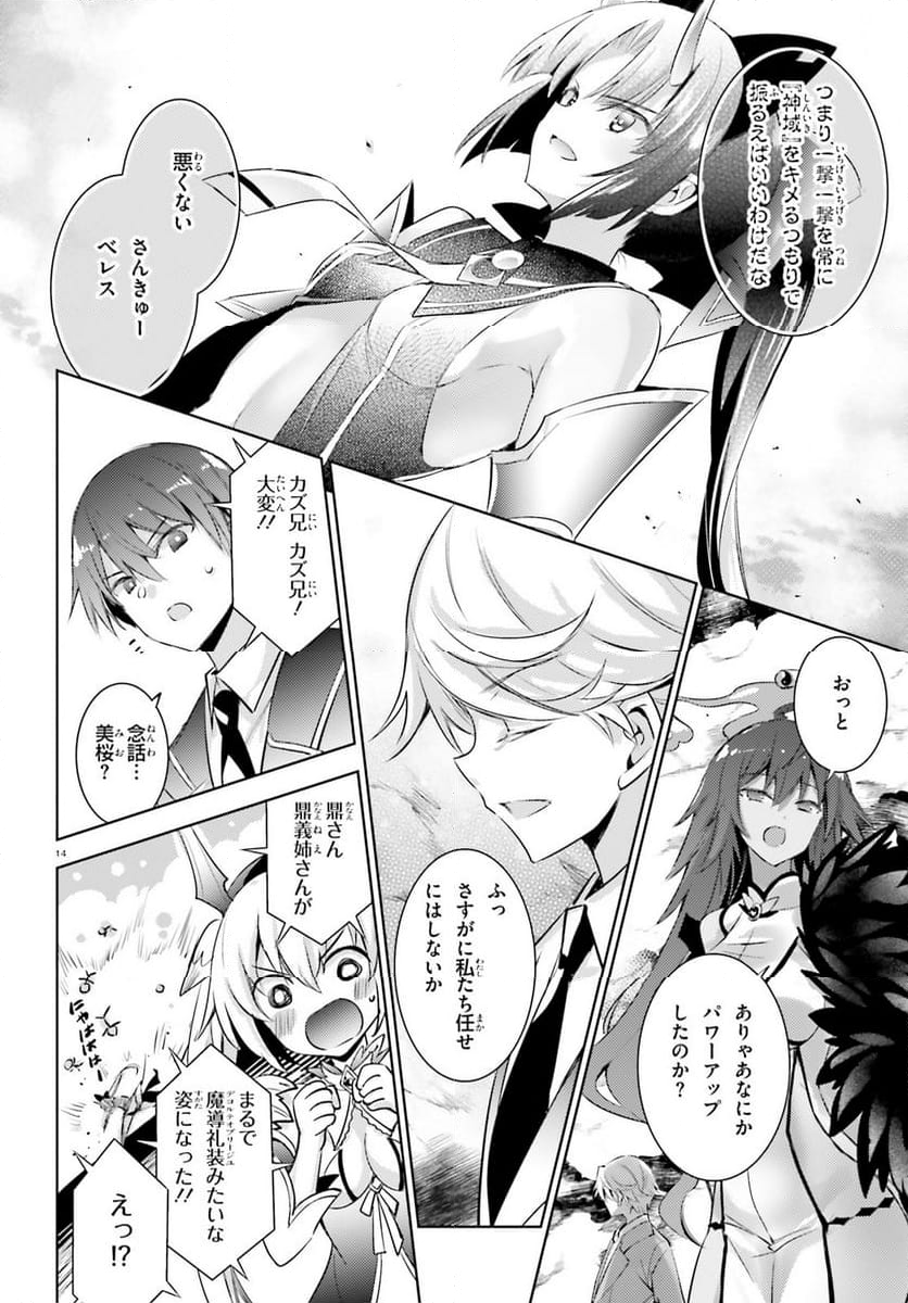 魔技科の剣士と召喚魔王 - 第120話 - Page 14