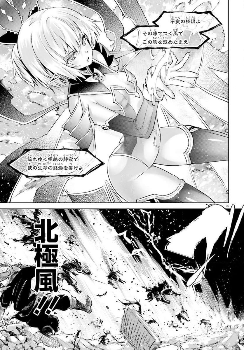 魔技科の剣士と召喚魔王 - 第120話 - Page 5