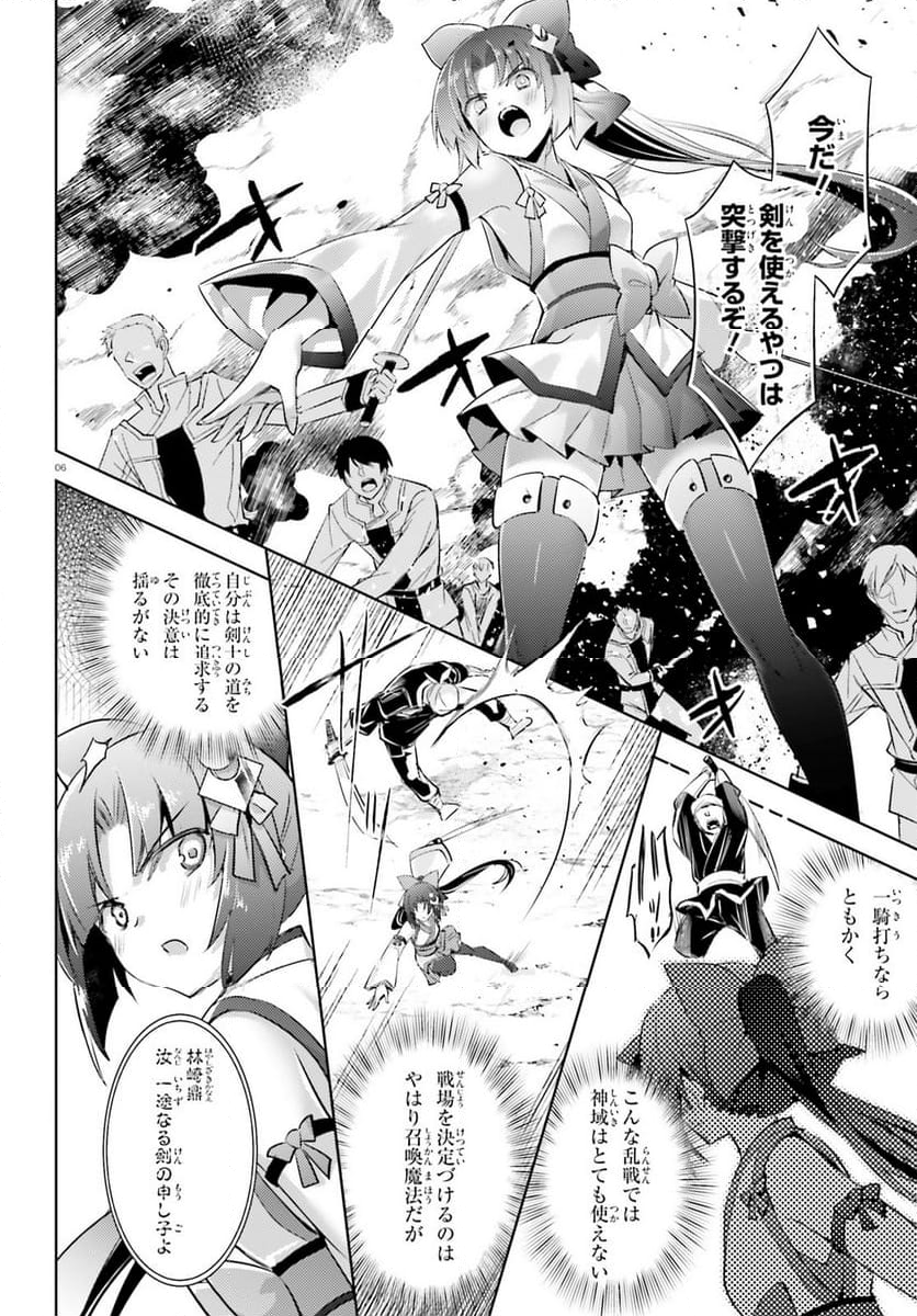 魔技科の剣士と召喚魔王 - 第120話 - Page 6