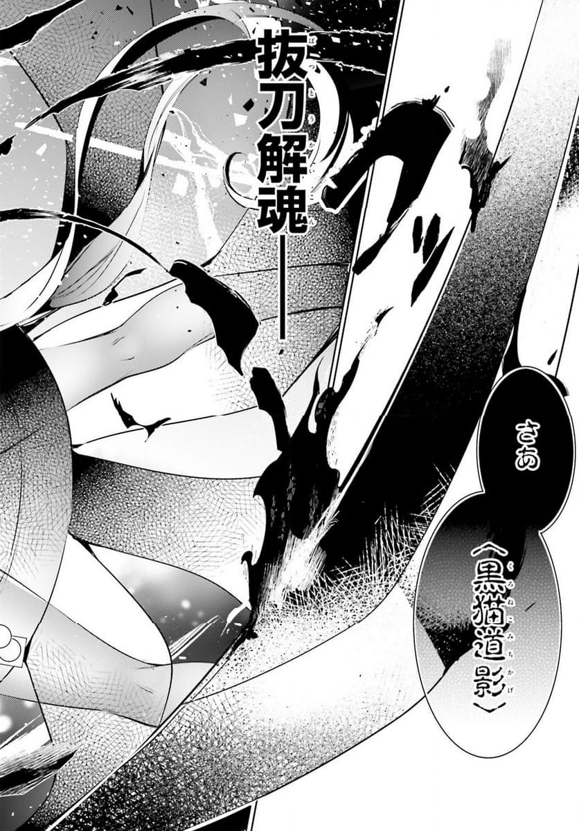 魔技科の剣士と召喚魔王 - 第120話 - Page 10