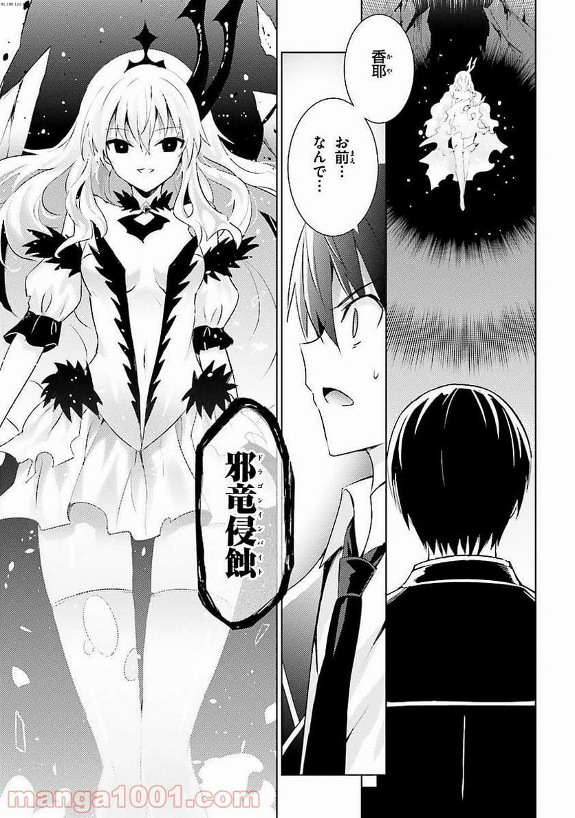 魔技科の剣士と召喚魔王 - 第13話 - Page 1