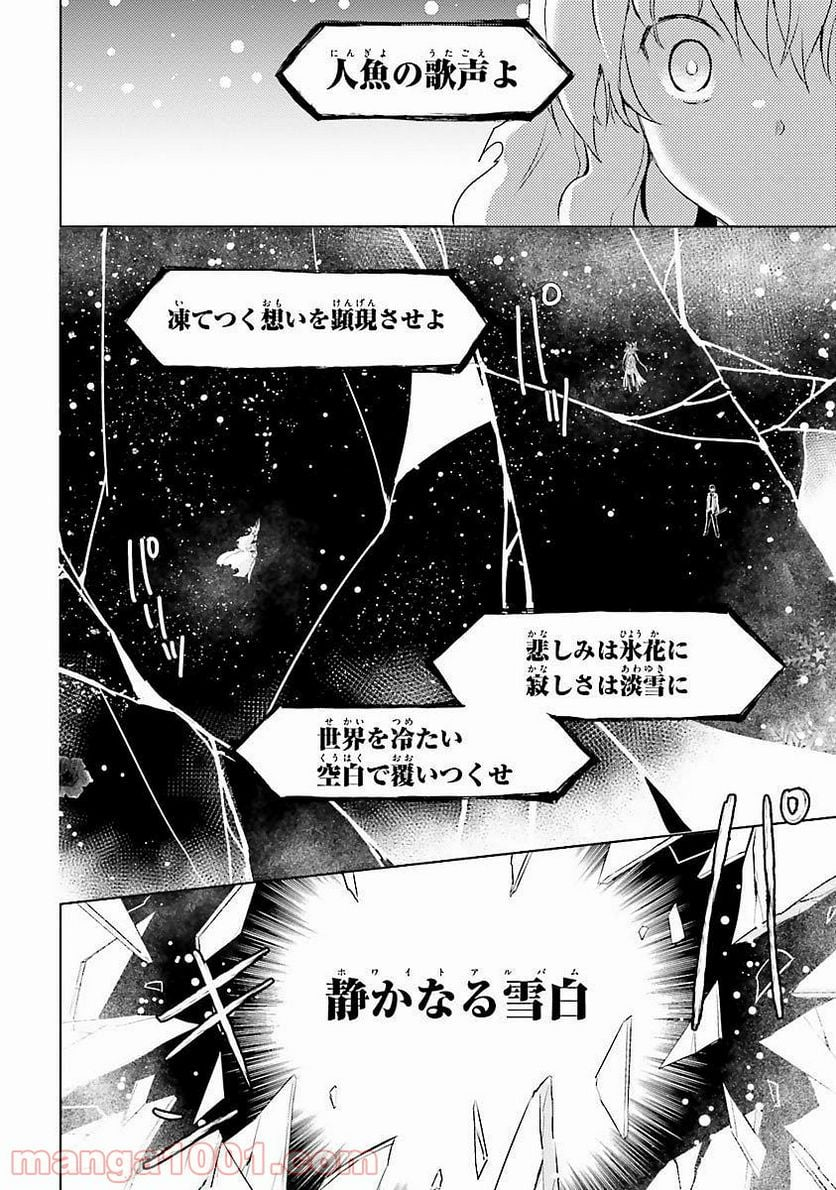 魔技科の剣士と召喚魔王 - 第13話 - Page 14