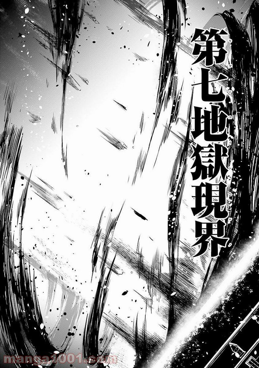 魔技科の剣士と召喚魔王 - 第13話 - Page 34