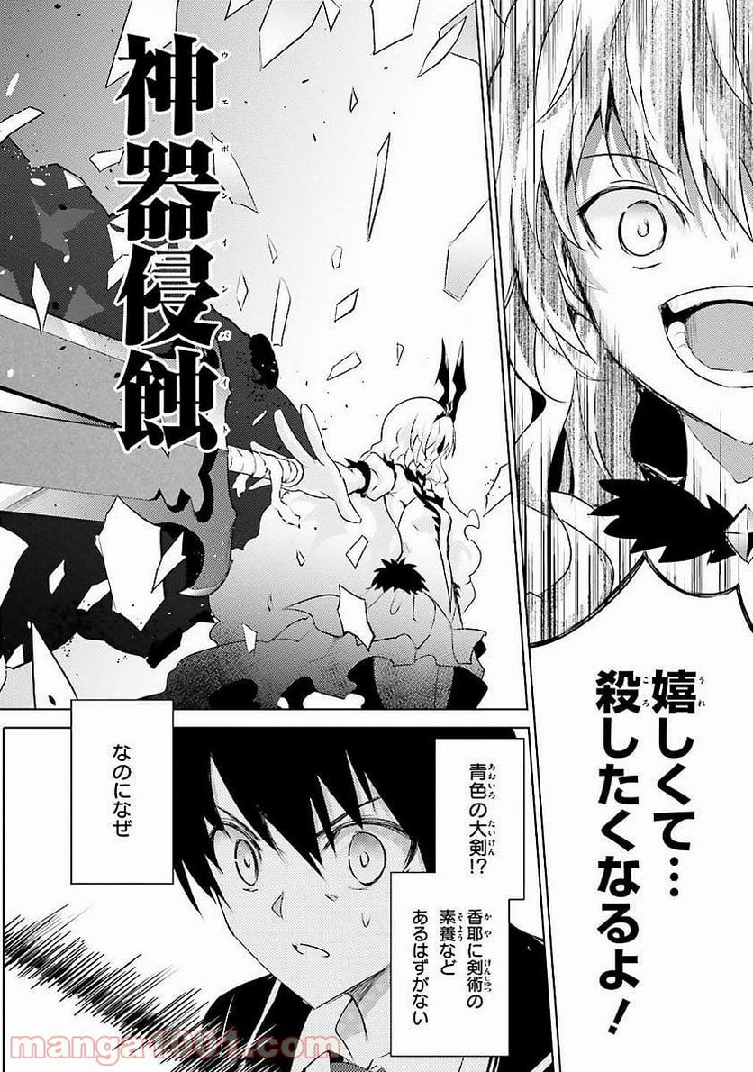 魔技科の剣士と召喚魔王 - 第13話 - Page 8